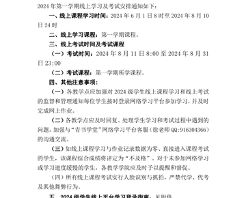 益阳医学高等专科学校2024级成人高等继续教育线上学习、考试通知