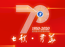 益阳医专办学70周年快闪视频